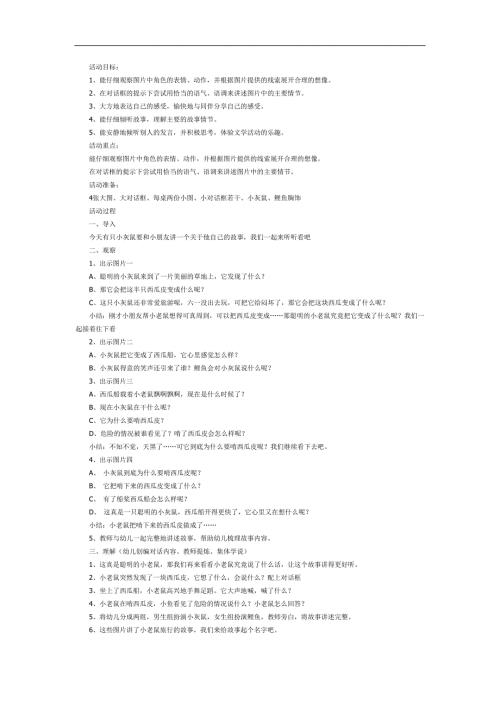 西瓜船公开课PPT课件教案参考教案.docx