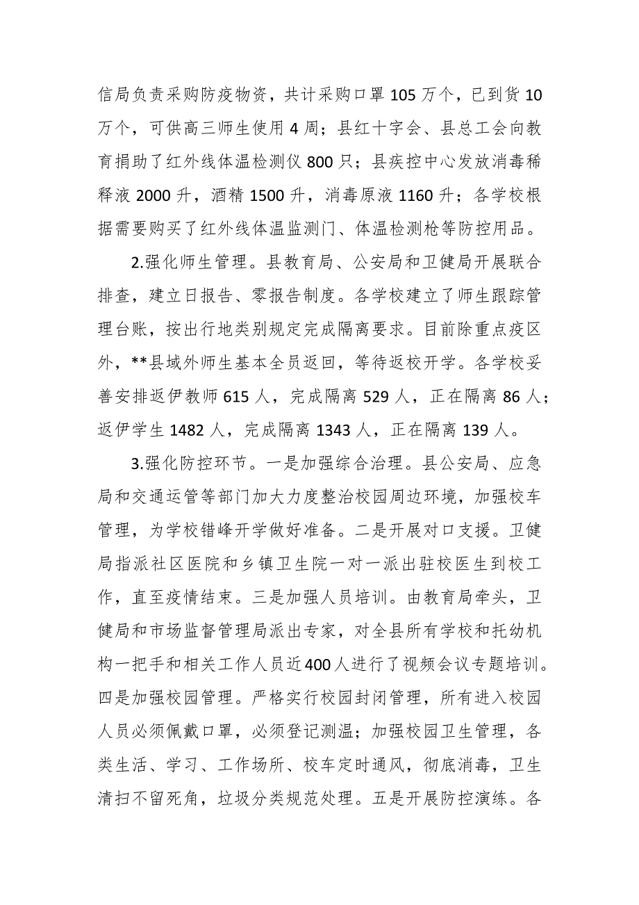 2022年学校疫情防控工作总结暨开学准备情况汇报.docx_第2页