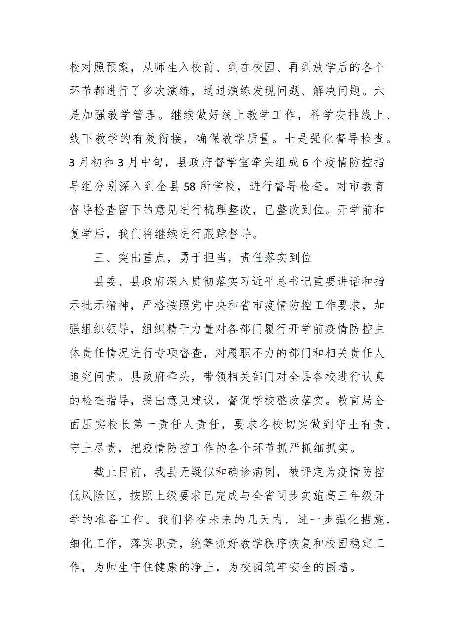 2022年学校疫情防控工作总结暨开学准备情况汇报.docx_第3页