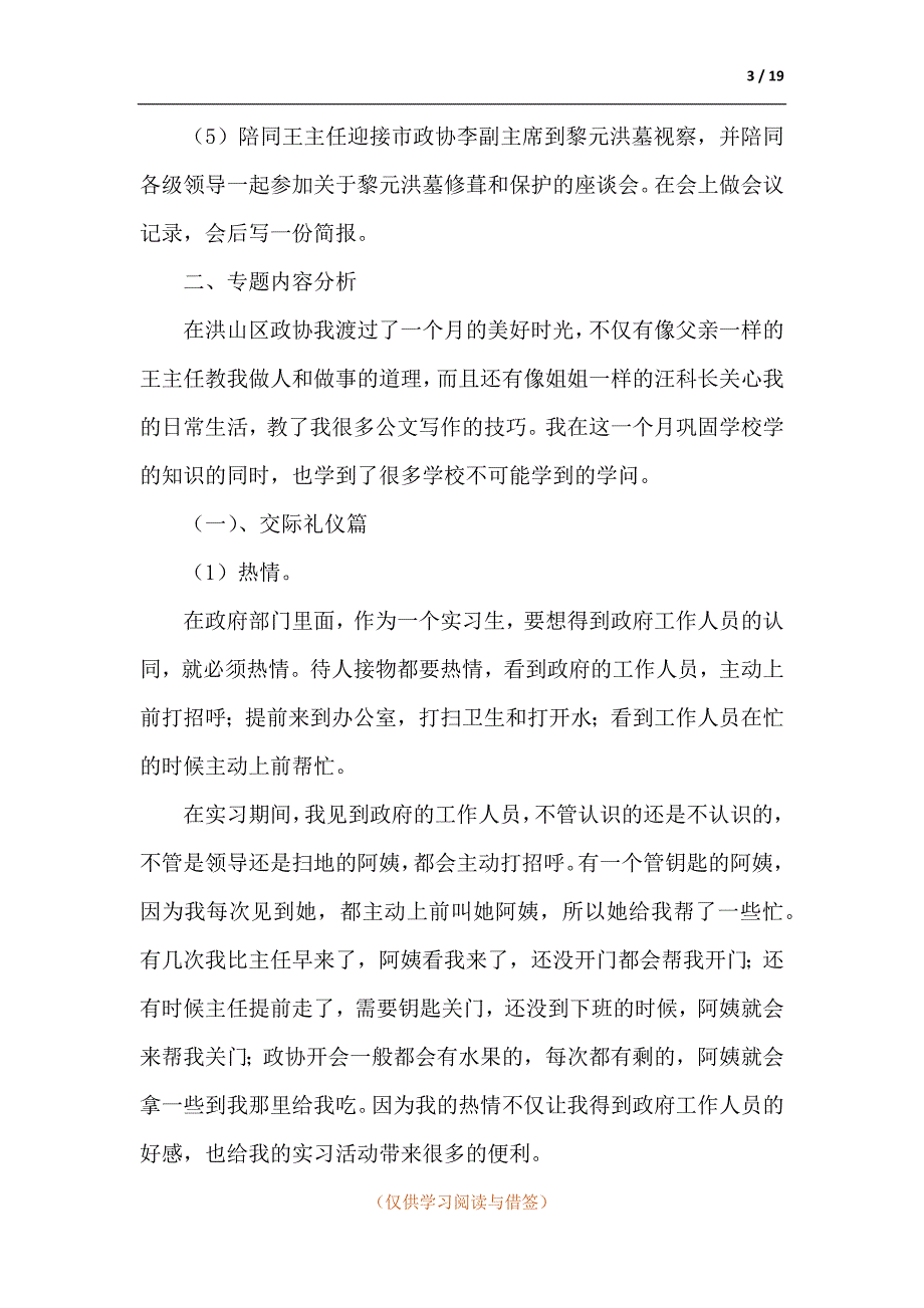 2021年在校大学生暑假实习工作总结.docx_第3页