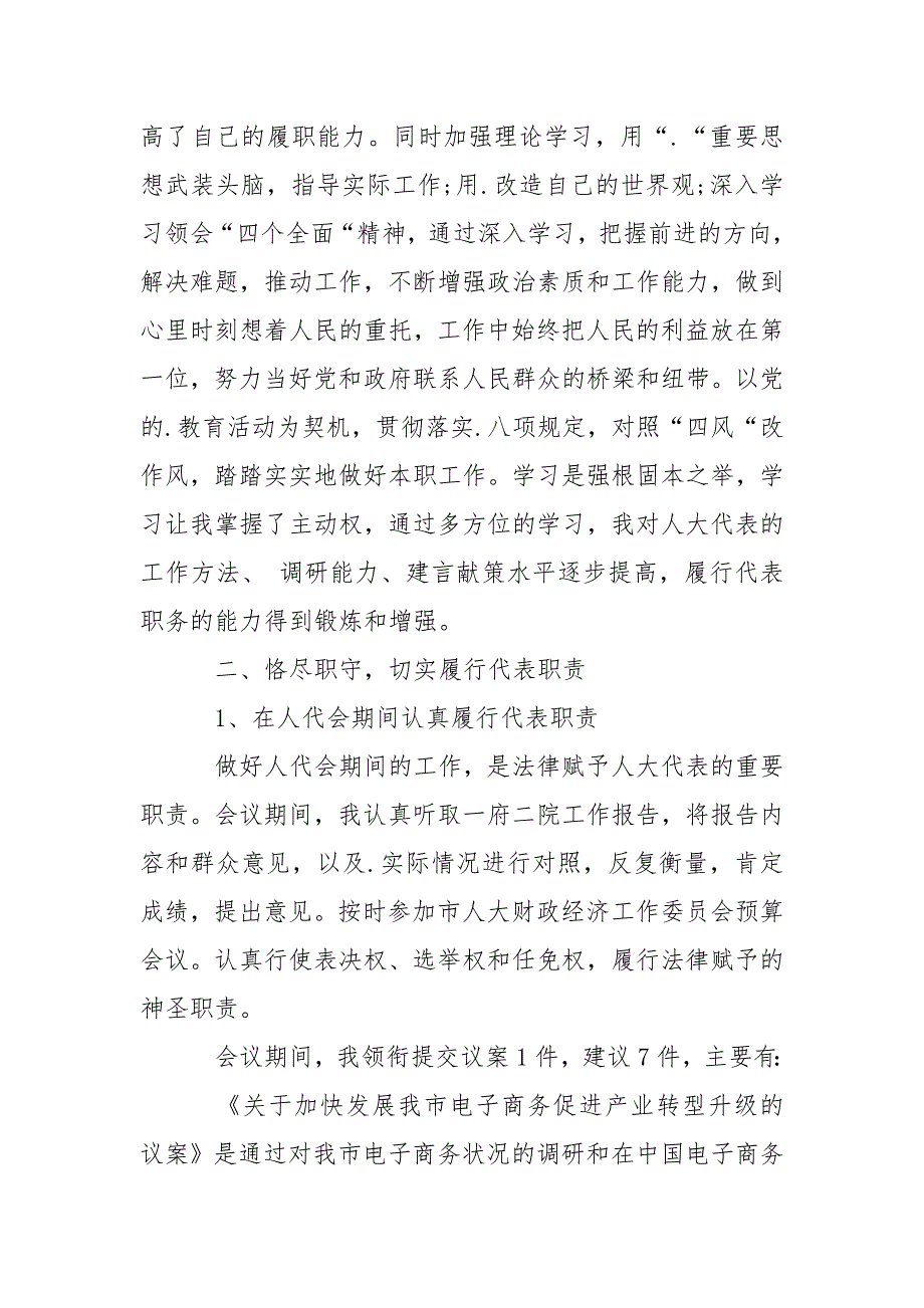 2021年月哈尔滨人大代表述职报告.docx_第2页