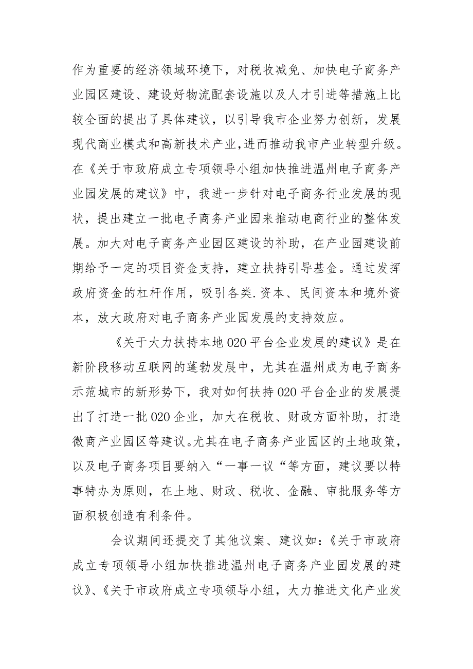 2021年月哈尔滨人大代表述职报告.docx_第3页