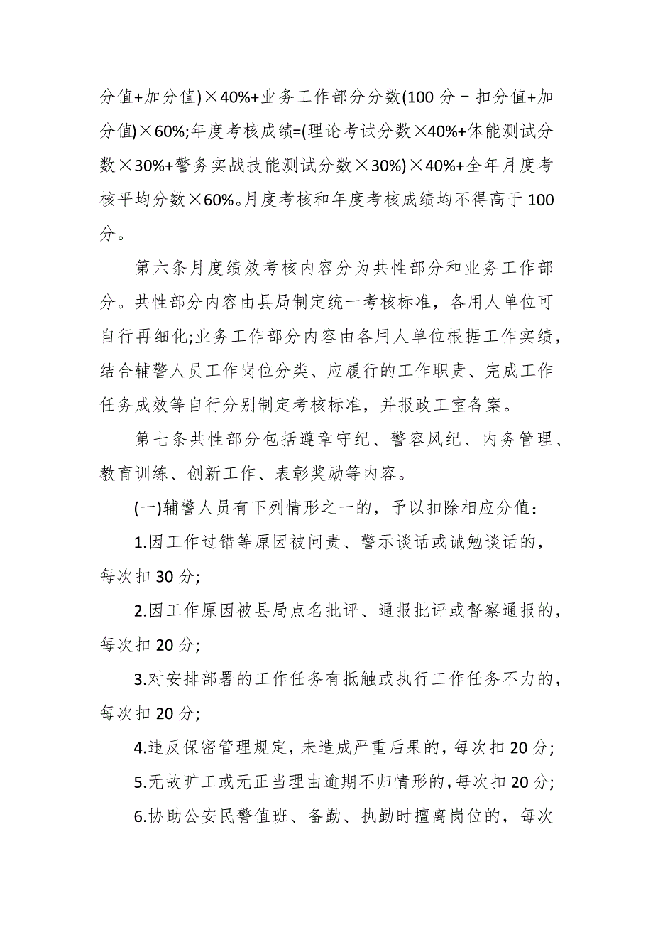 一村一辅警工作绩效考核办法.docx_第3页
