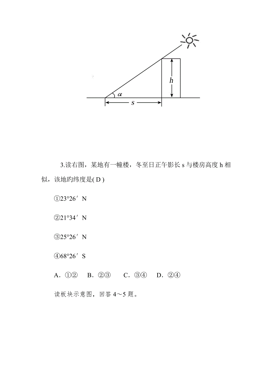 2022普通高中学业水平考试复习地理模拟试卷.docx_第2页