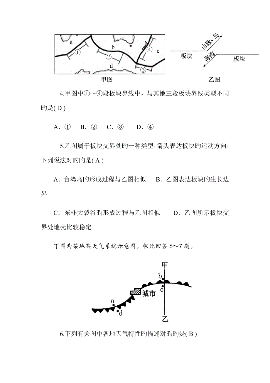 2022普通高中学业水平考试复习地理模拟试卷.docx_第3页