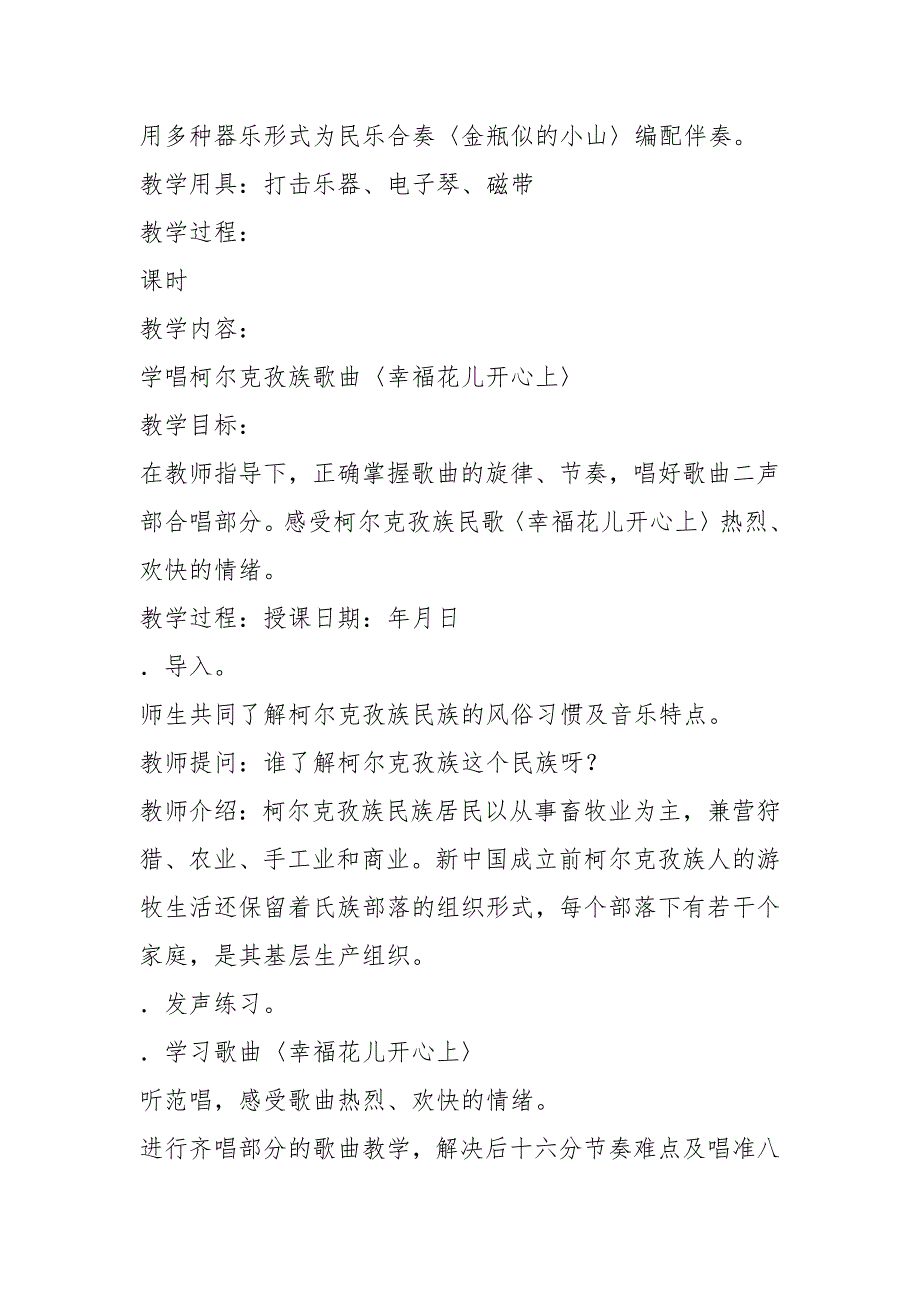 2021年春部编版最新三年级下册音乐全册教案人教版.docx_第2页