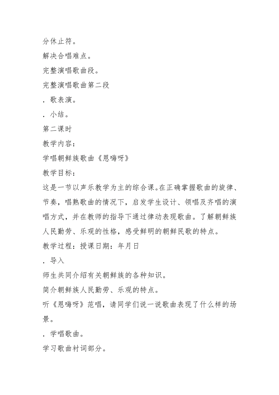 2021年春部编版最新三年级下册音乐全册教案人教版.docx_第3页