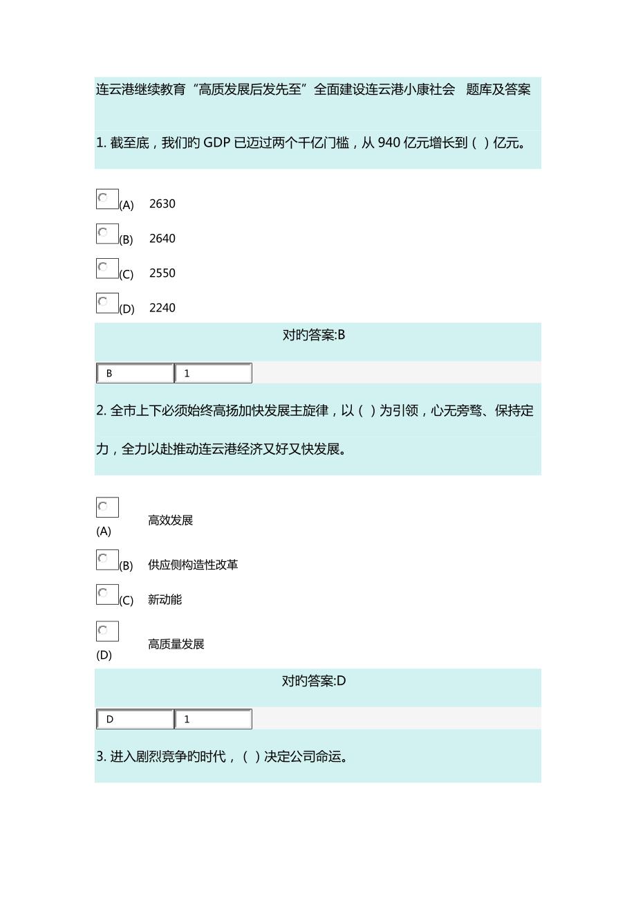 2022连云港继续教育题库及答案.doc_第1页