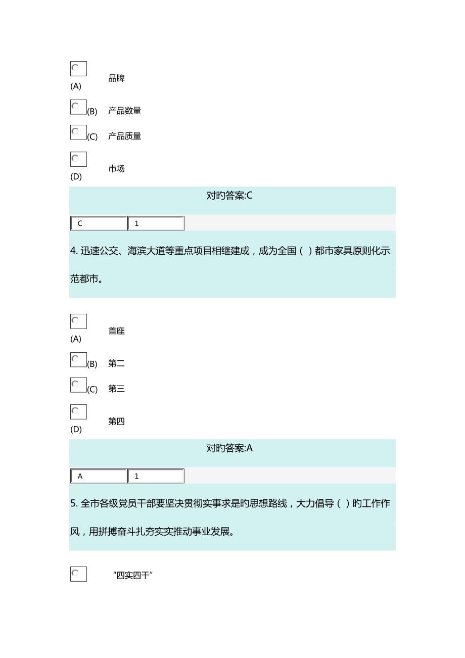 2022连云港继续教育题库及答案.doc_第2页