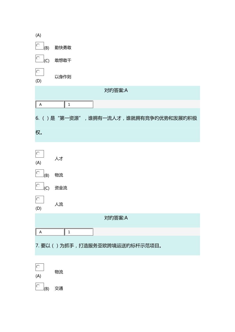 2022连云港继续教育题库及答案.doc_第3页