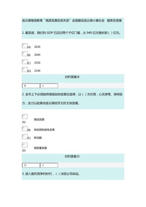 2022连云港继续教育题库及答案.doc