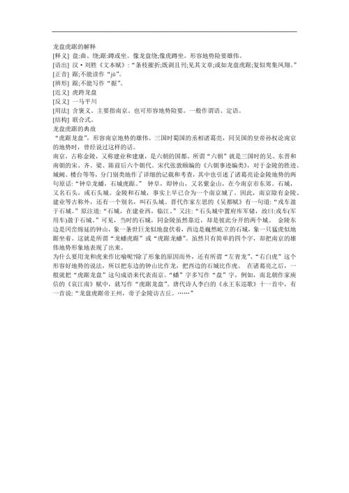 幼儿园《龙盘虎踞》FLASH课件动画参考教案.docx