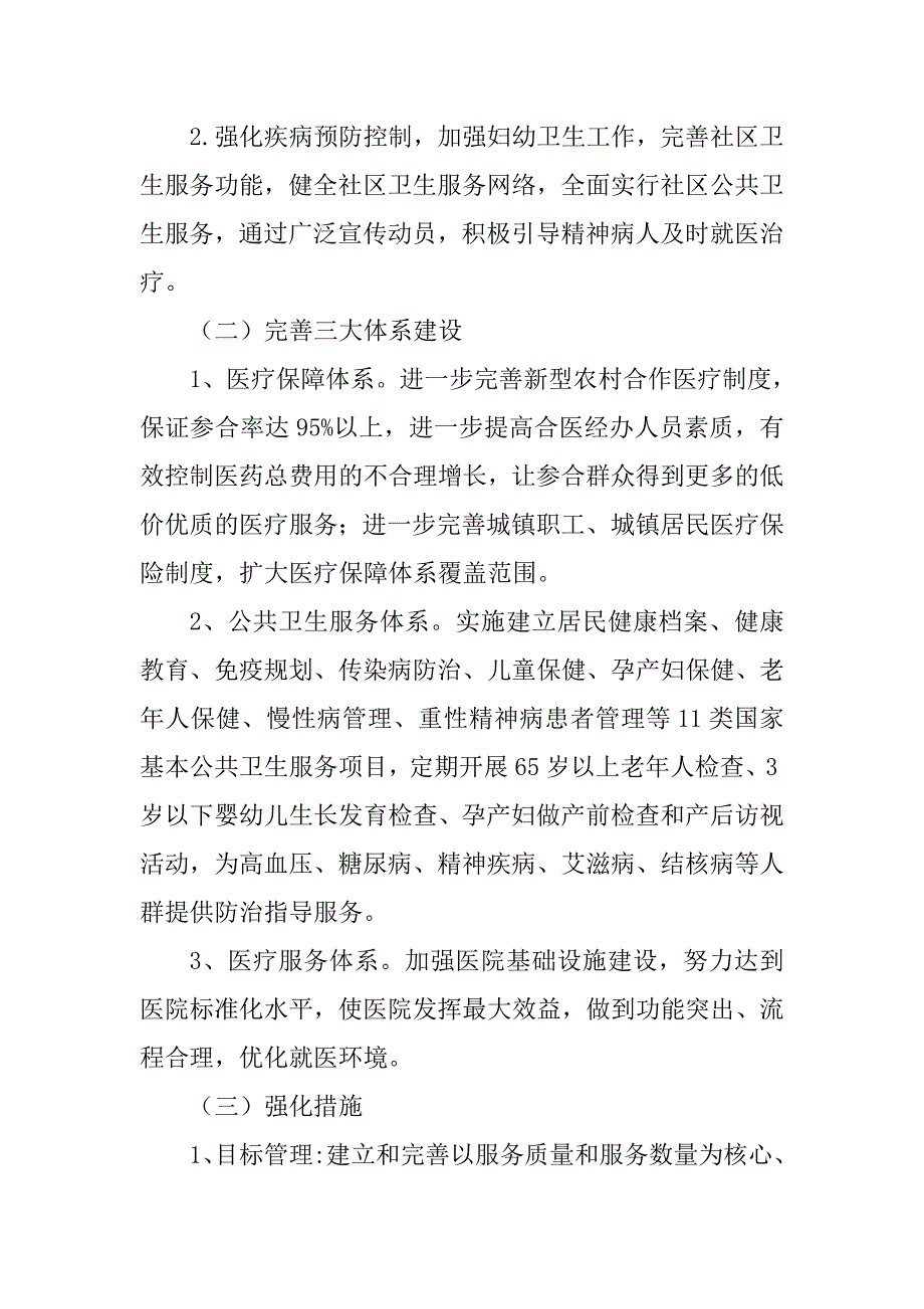 2021年度乡镇卫生院工作计划.doc_第2页