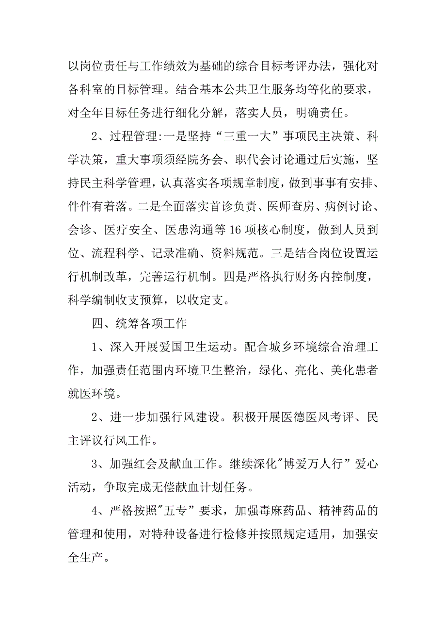 2021年度乡镇卫生院工作计划.doc_第3页