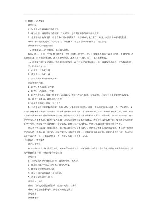 幼儿园三只小熊不挑食PPT课件教案参考教案.docx