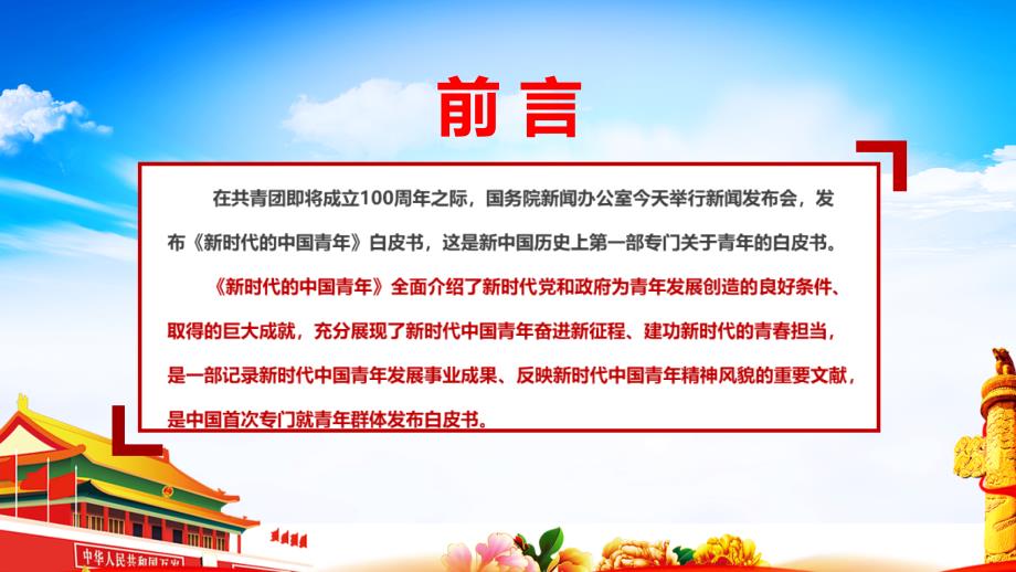 2022新时代的中国青年白皮书全文重点PPT.pptx_第2页