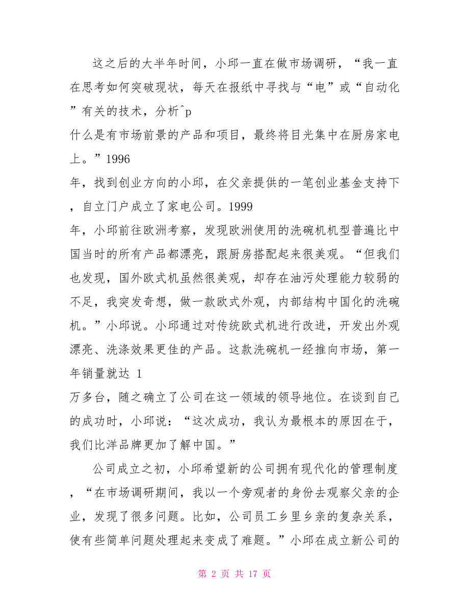 2022辽宁公务员考试申论真题与参考答案A.doc_第2页
