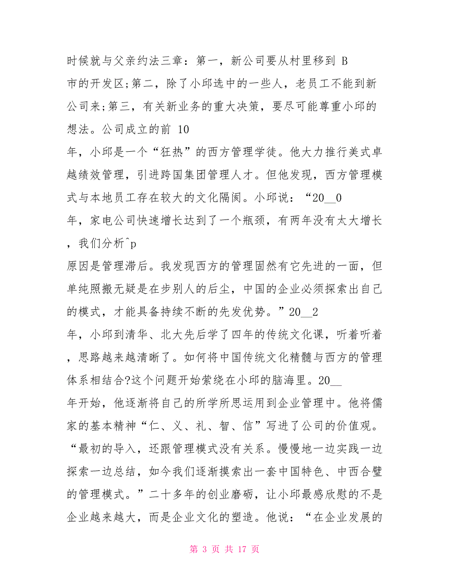 2022辽宁公务员考试申论真题与参考答案A.doc_第3页