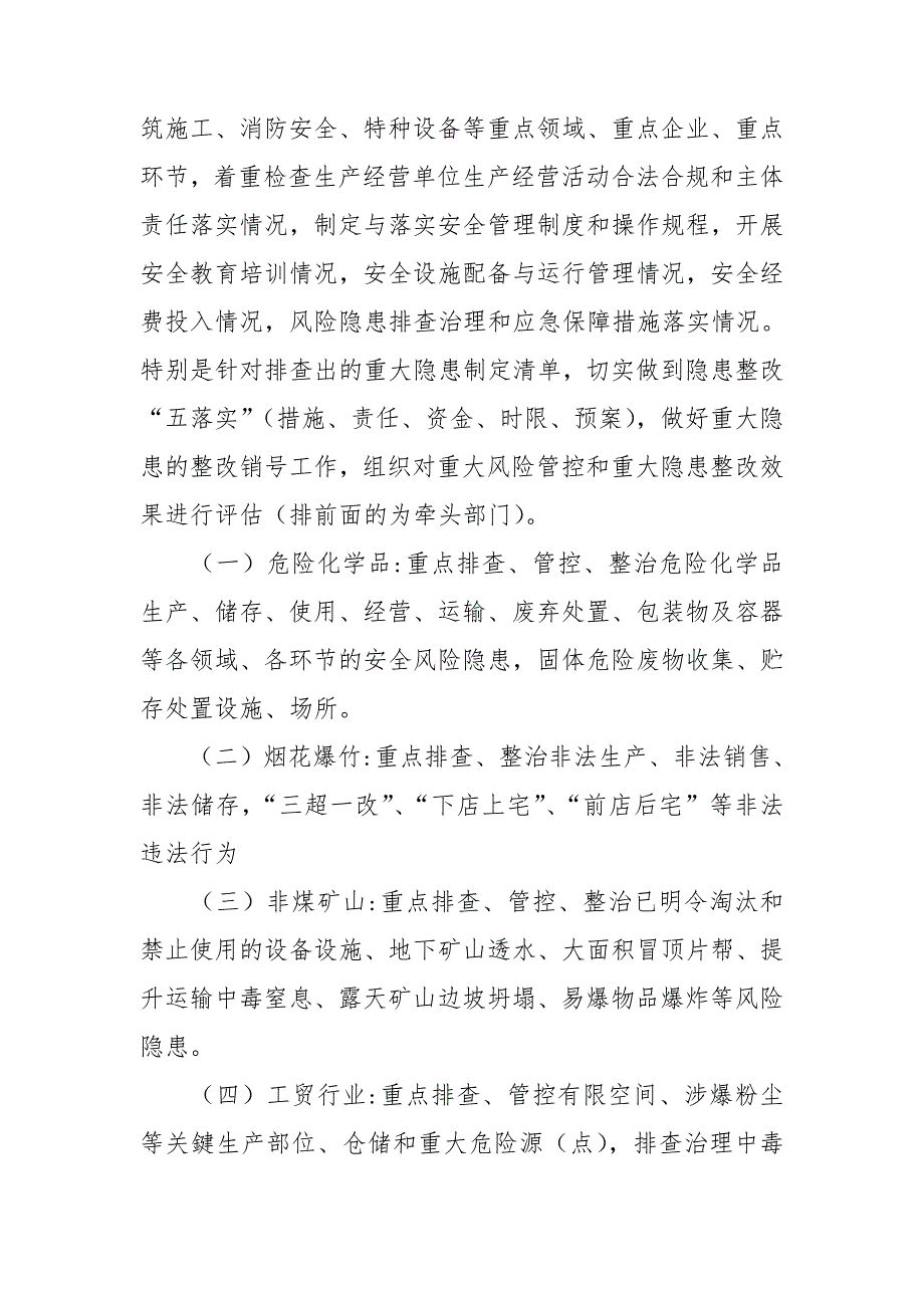 2021年安全生产风险隐患大排查大管控大整治工作方案范文.doc_第2页