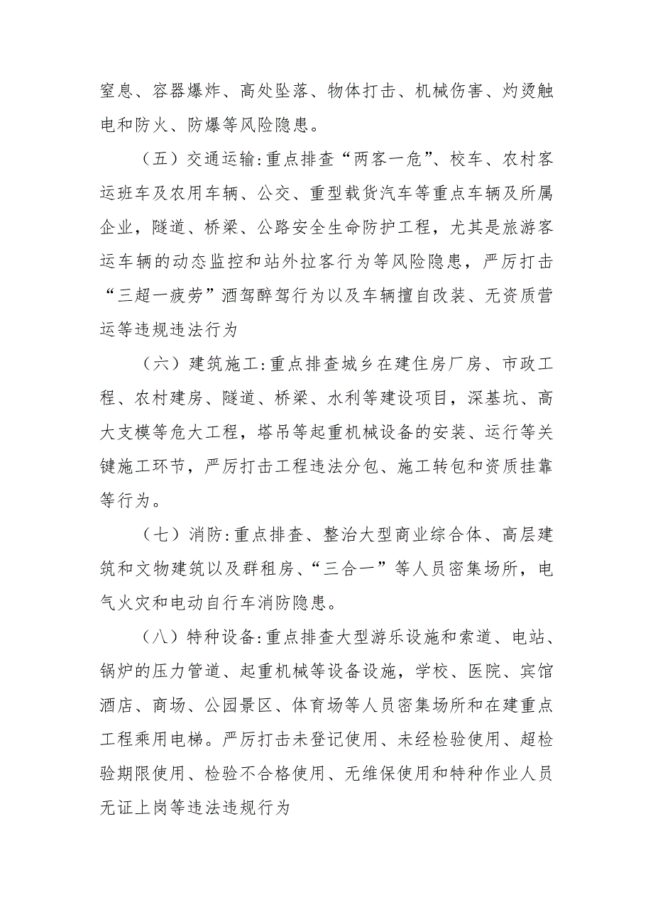 2021年安全生产风险隐患大排查大管控大整治工作方案范文.doc_第3页