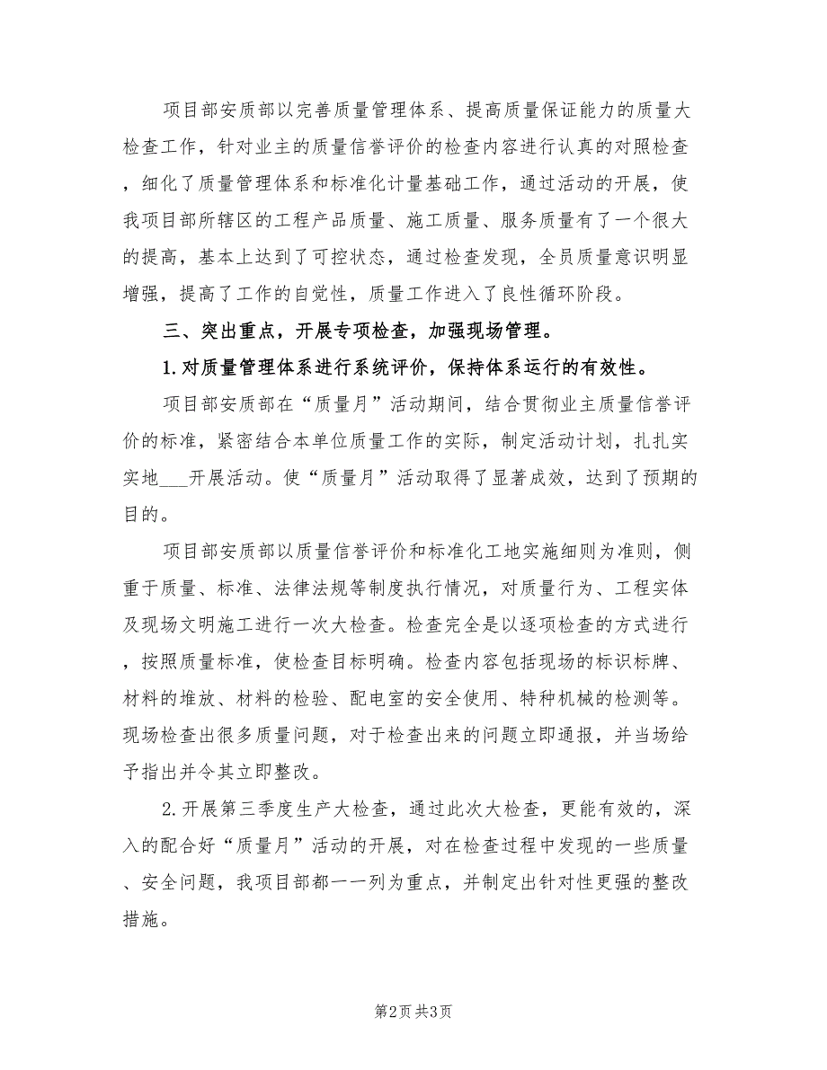 2021年全国质量月活动总结.doc_第2页