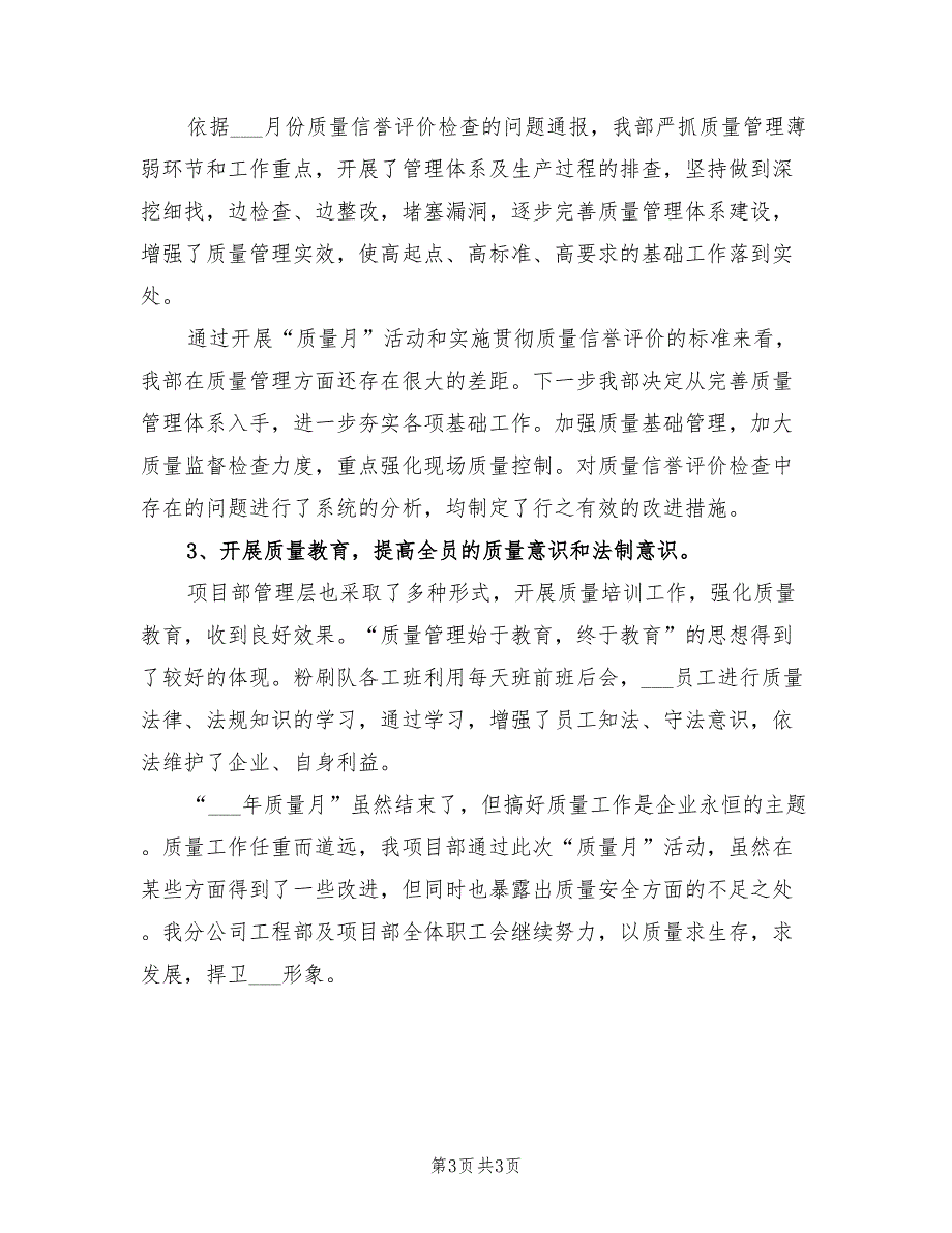 2021年全国质量月活动总结.doc_第3页