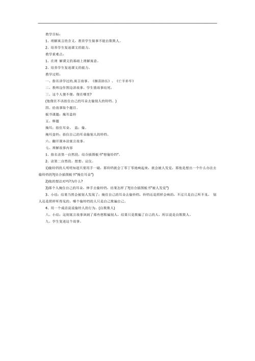 掩耳盗铃PPT课件教案图片参考教案.docx