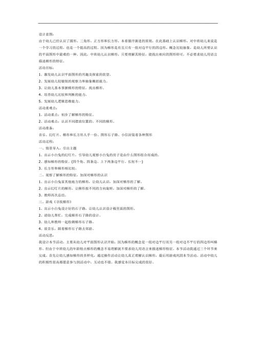 有趣的梯形PPT课件教案图片参考教案.docx