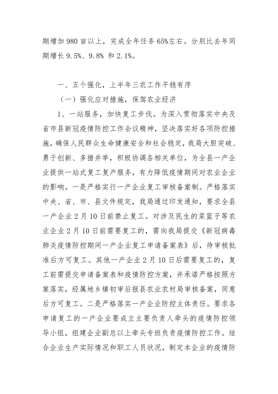 2021年县农业农村局上半年工作总结和下半年工作计划.docx_第2页