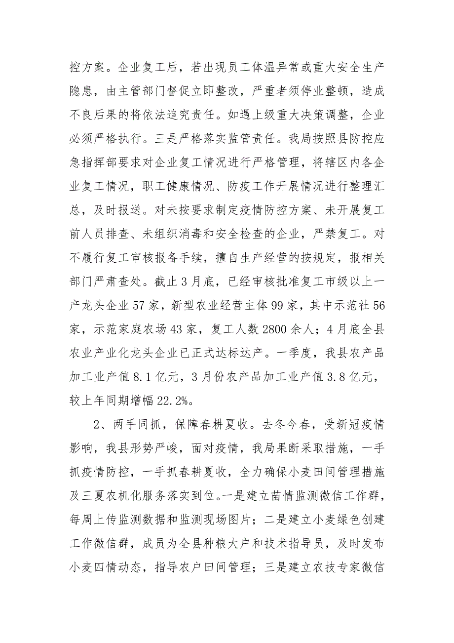 2021年县农业农村局上半年工作总结和下半年工作计划.docx_第3页