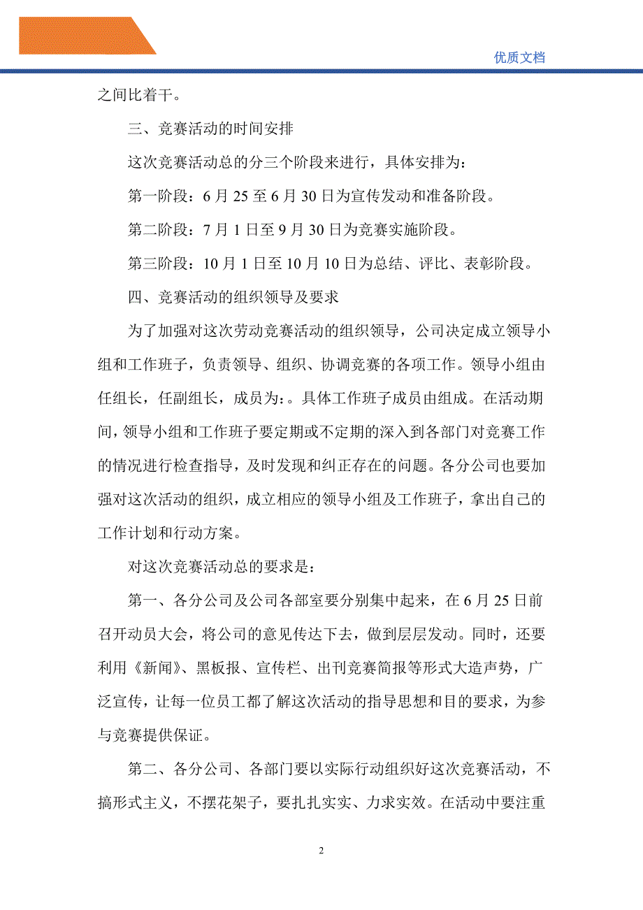 2021年总工会劳动竞赛方案.doc_第2页