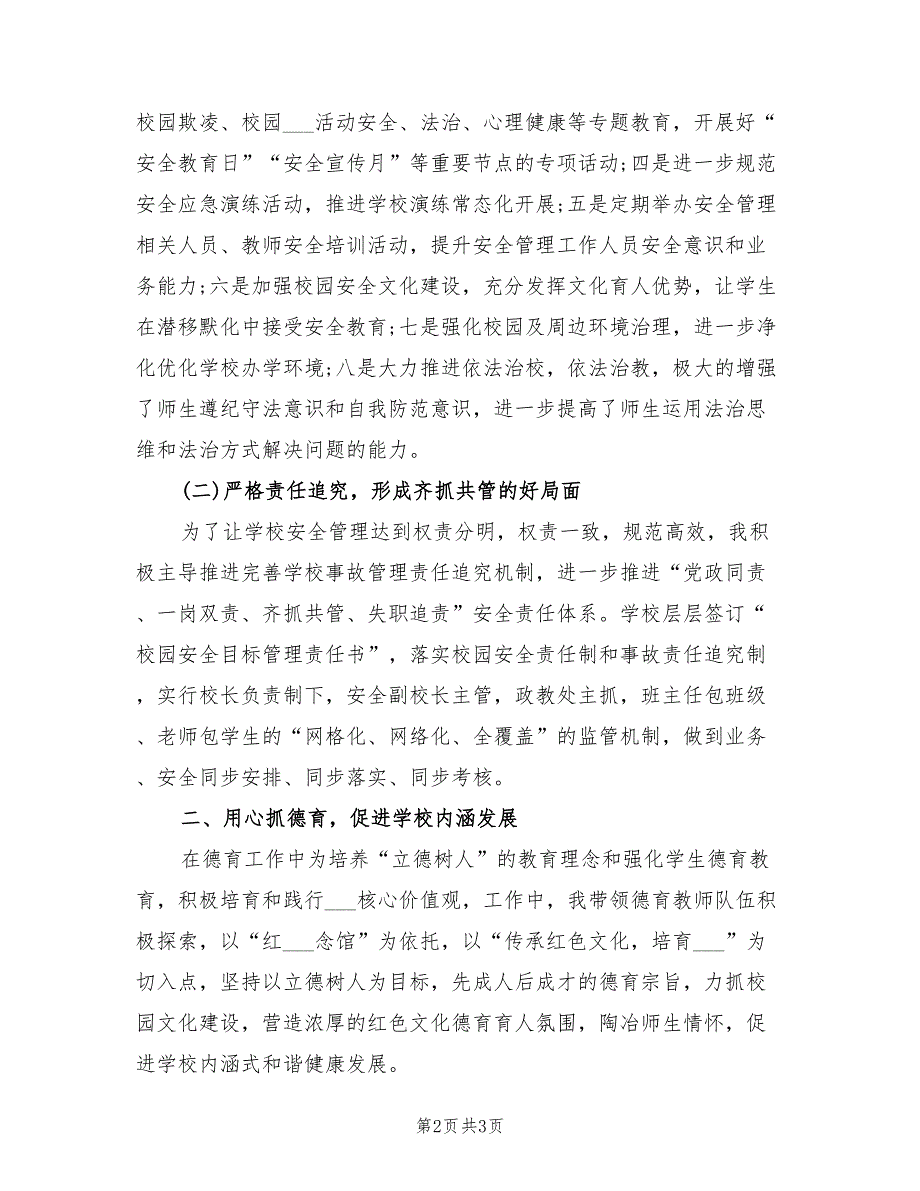 2022年学校分管副校长年度个人工作总结.doc_第2页