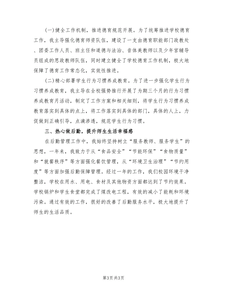 2022年学校分管副校长年度个人工作总结.doc_第3页