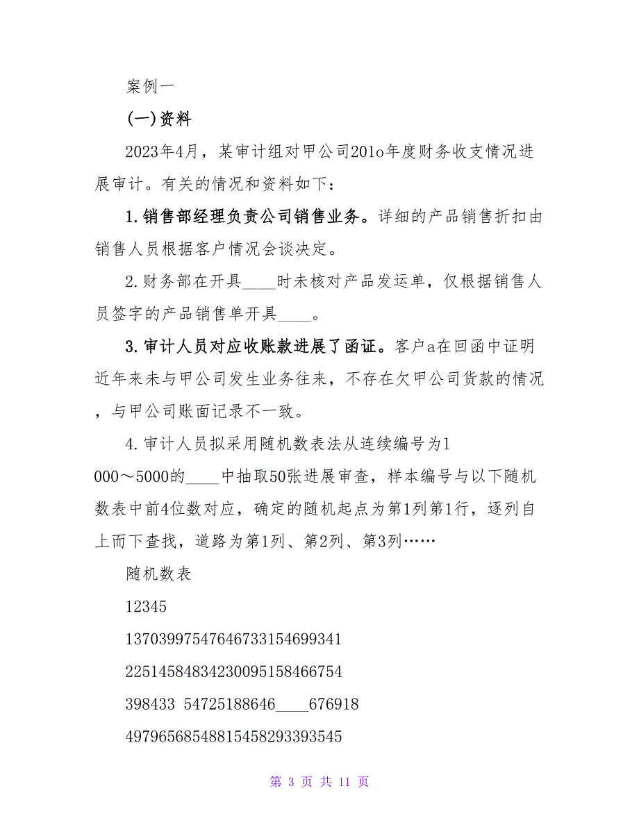 2023年中级审计师考试审计理论与实务真题解析大全.doc_第3页