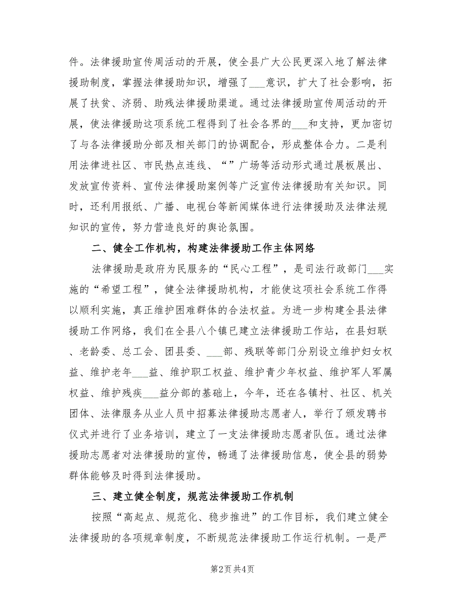 2022年上半年法律援助工作总结.doc_第2页