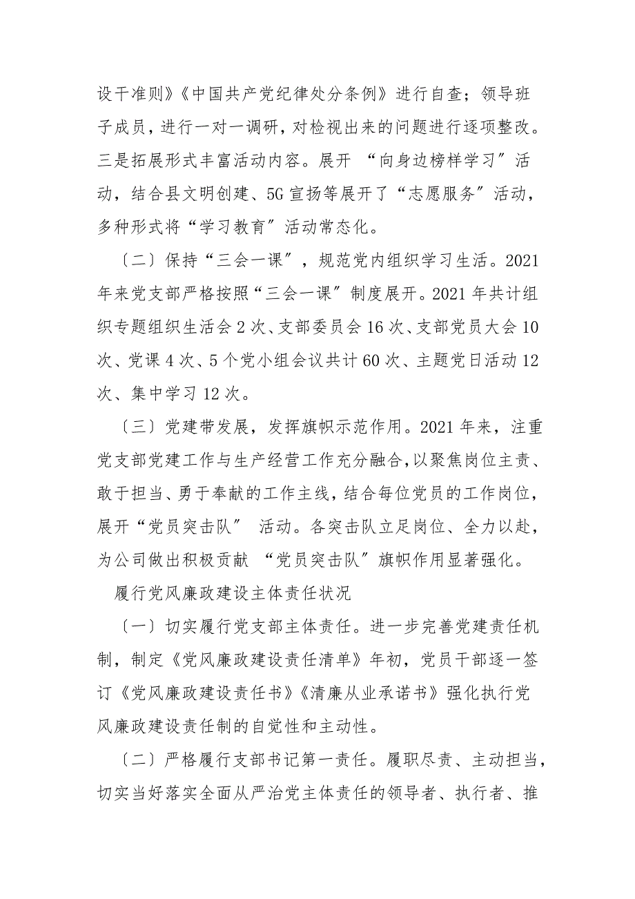 2021年移动公司经理述职述廉报告.doc_第2页