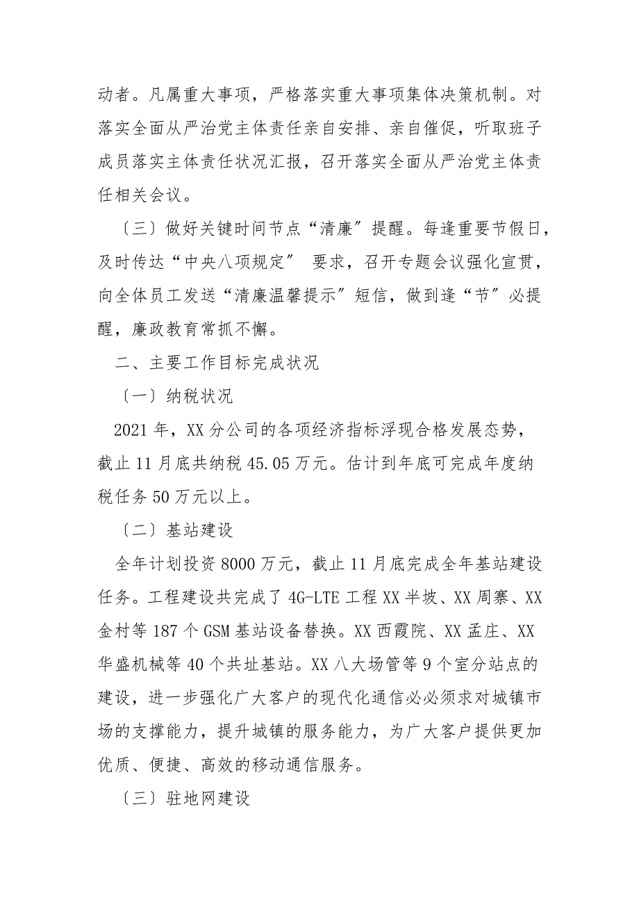 2021年移动公司经理述职述廉报告.doc_第3页
