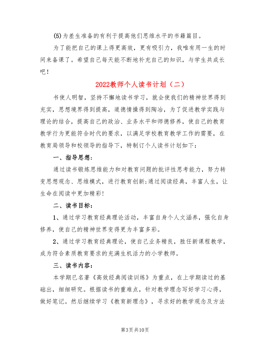 2022教师个人读书计划2篇.doc_第3页