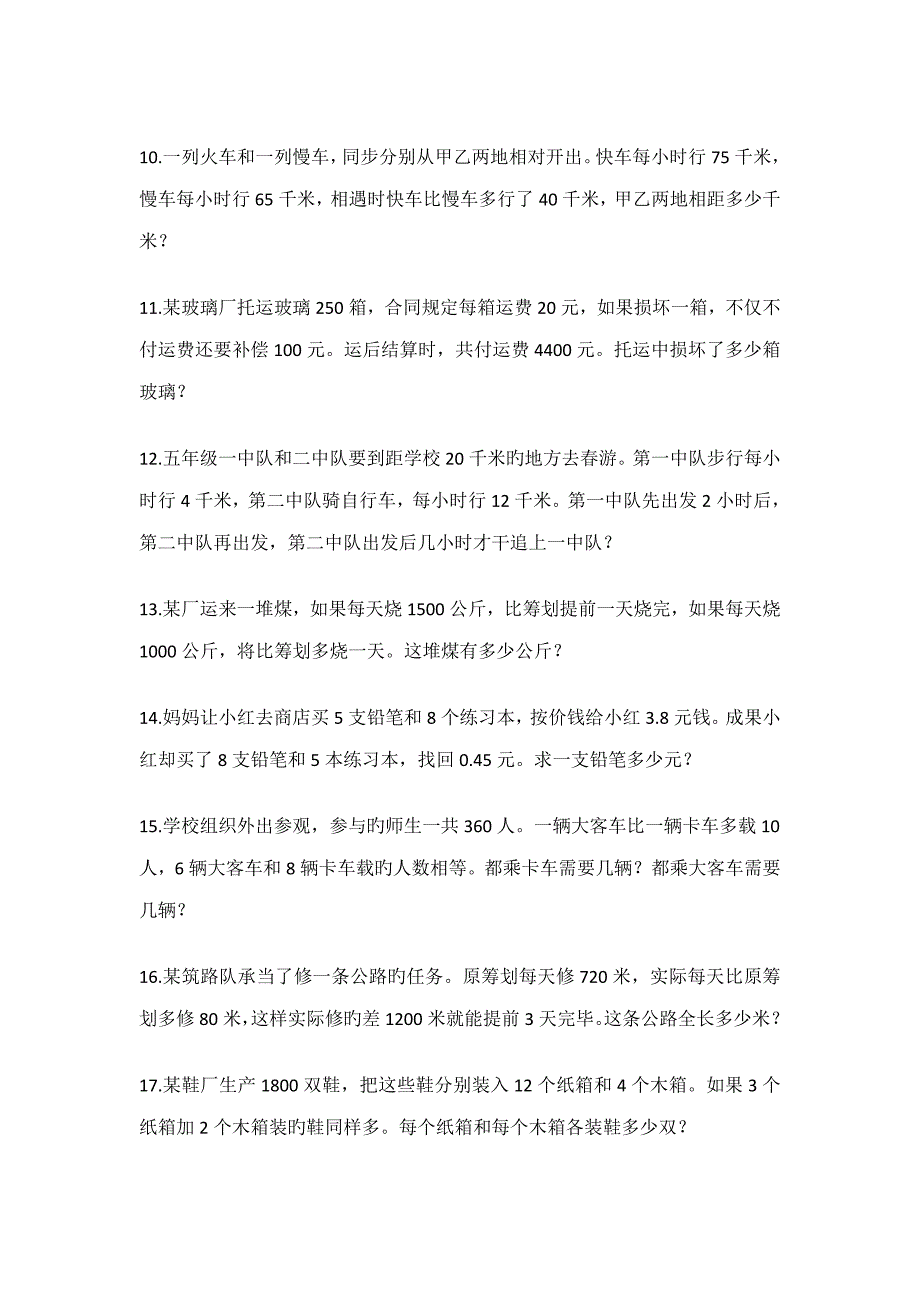 2022小升初必考道经典奥数题含答案.docx_第2页