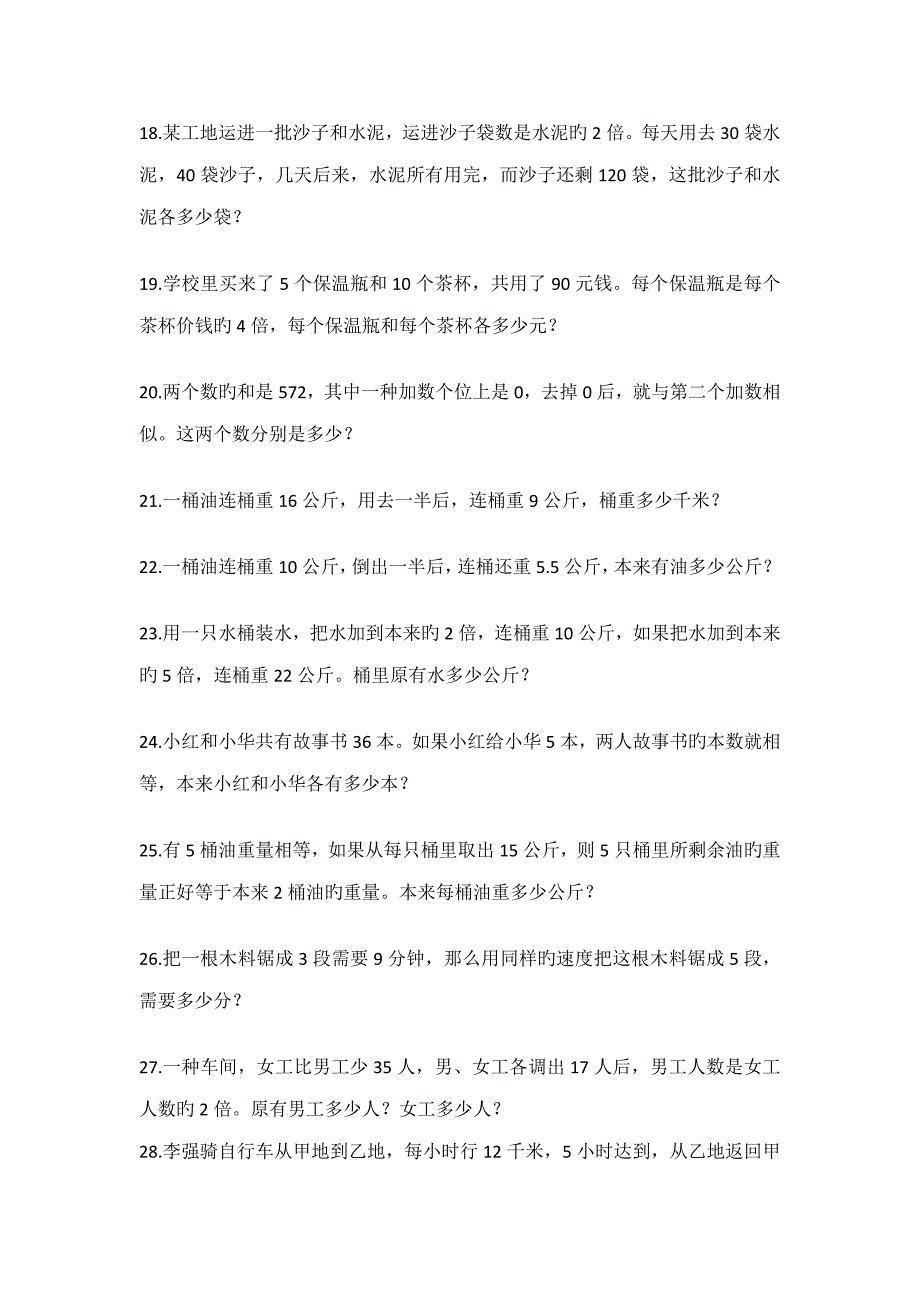 2022小升初必考道经典奥数题含答案.docx_第3页