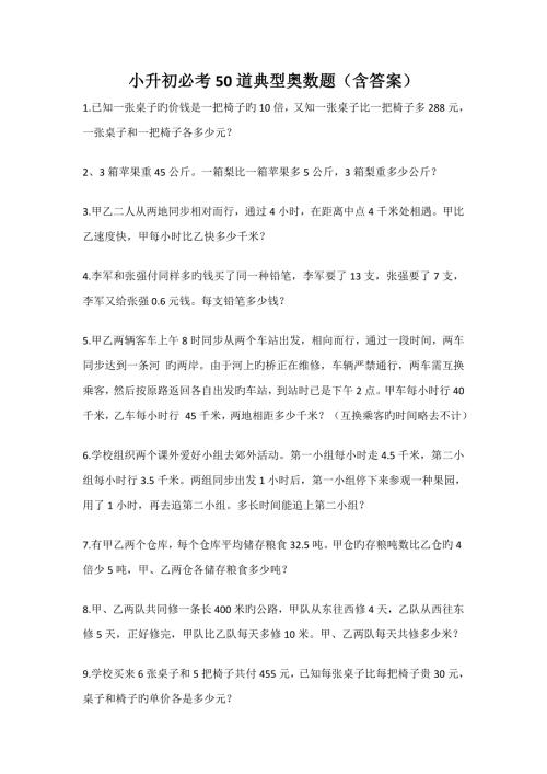 2022小升初必考道经典奥数题含答案.docx
