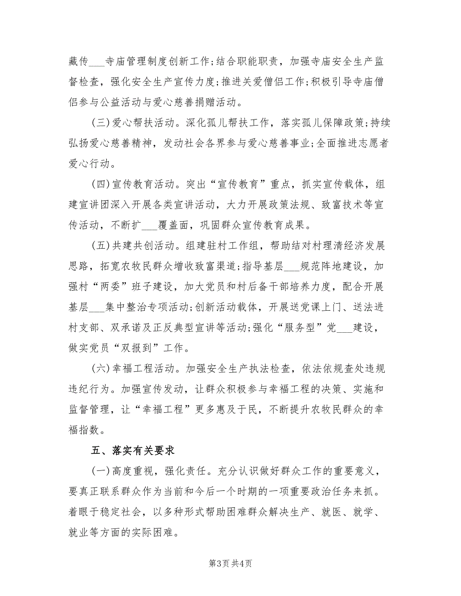 2021年群众工作全覆盖工作计划.doc_第3页