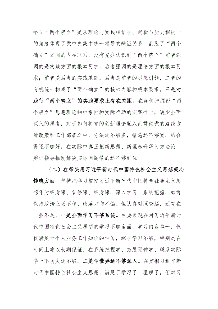 2022年领导干部民主生活会个人对照检查材料发言提纲3篇六个带头.docx_第2页