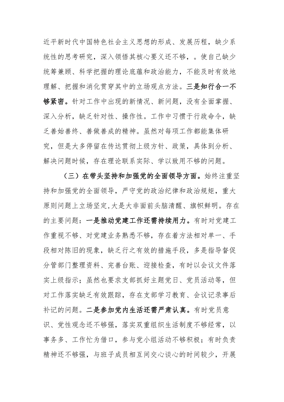 2022年领导干部民主生活会个人对照检查材料发言提纲3篇六个带头.docx_第3页