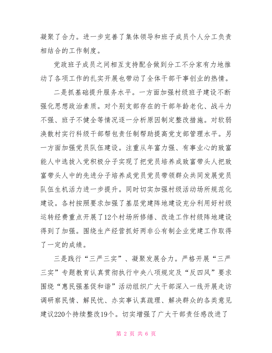 2021年度乡镇领导班子工作总结.doc_第2页