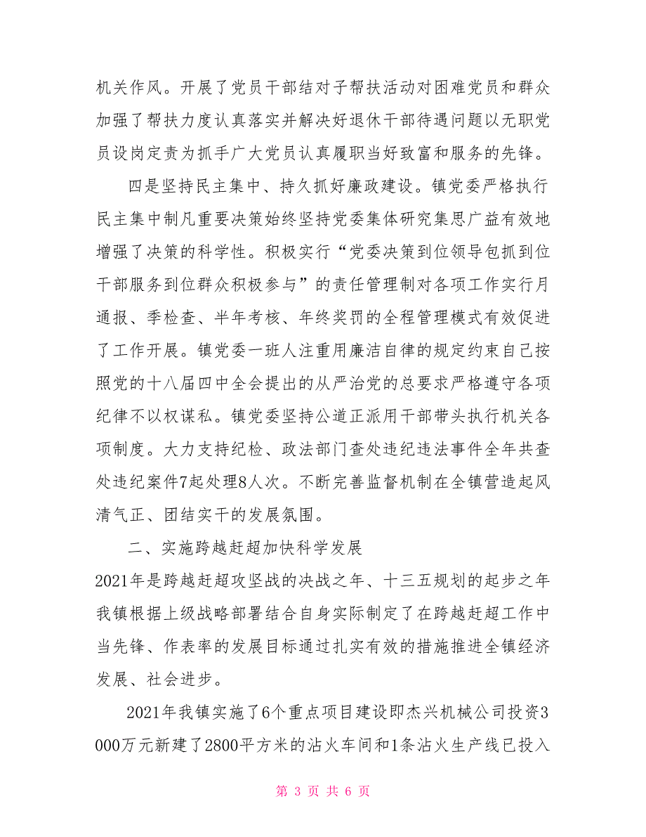 2021年度乡镇领导班子工作总结.doc_第3页