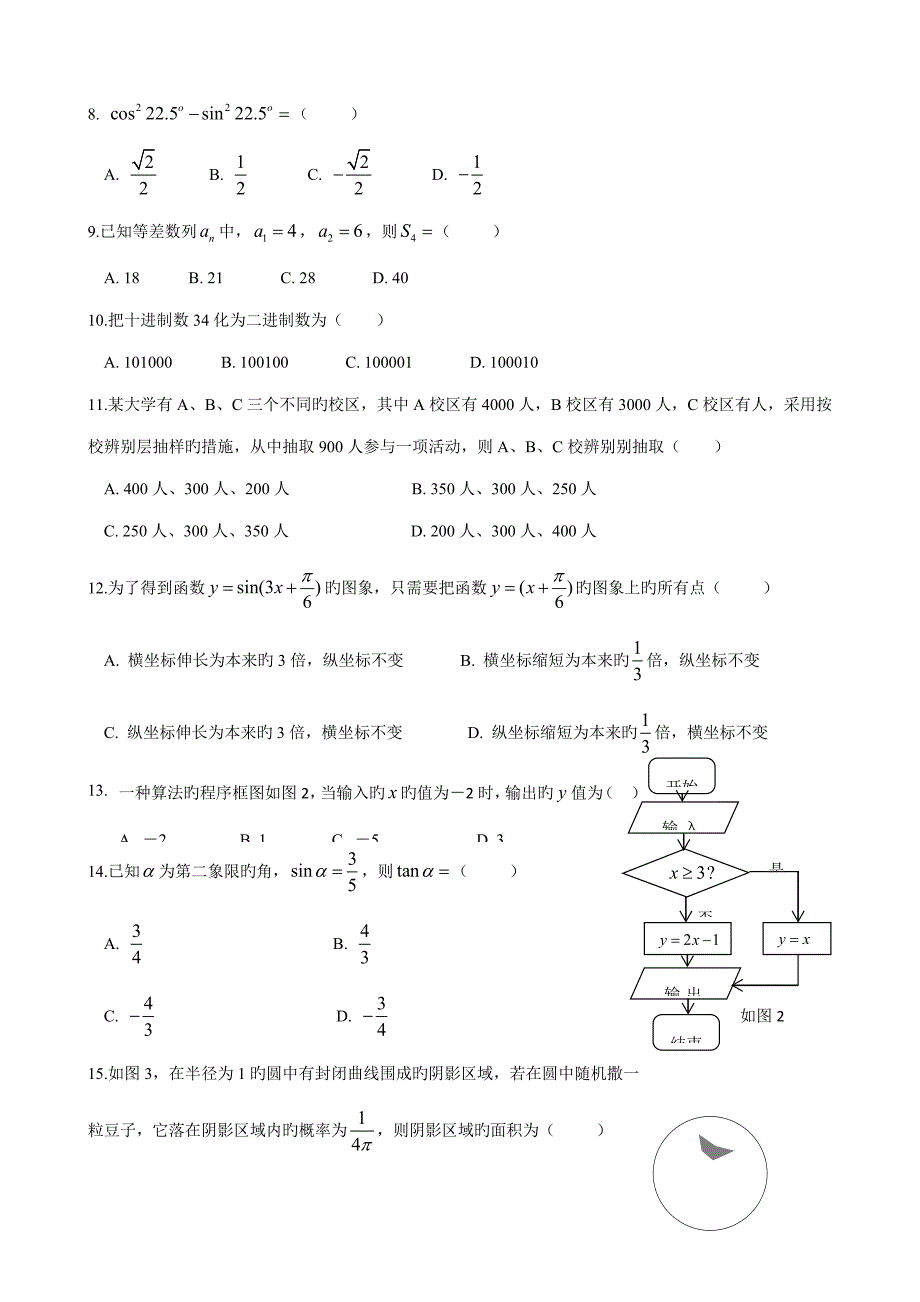 2022云南省7月普通高中学业水平考试数学试卷及参考答案.doc_第2页