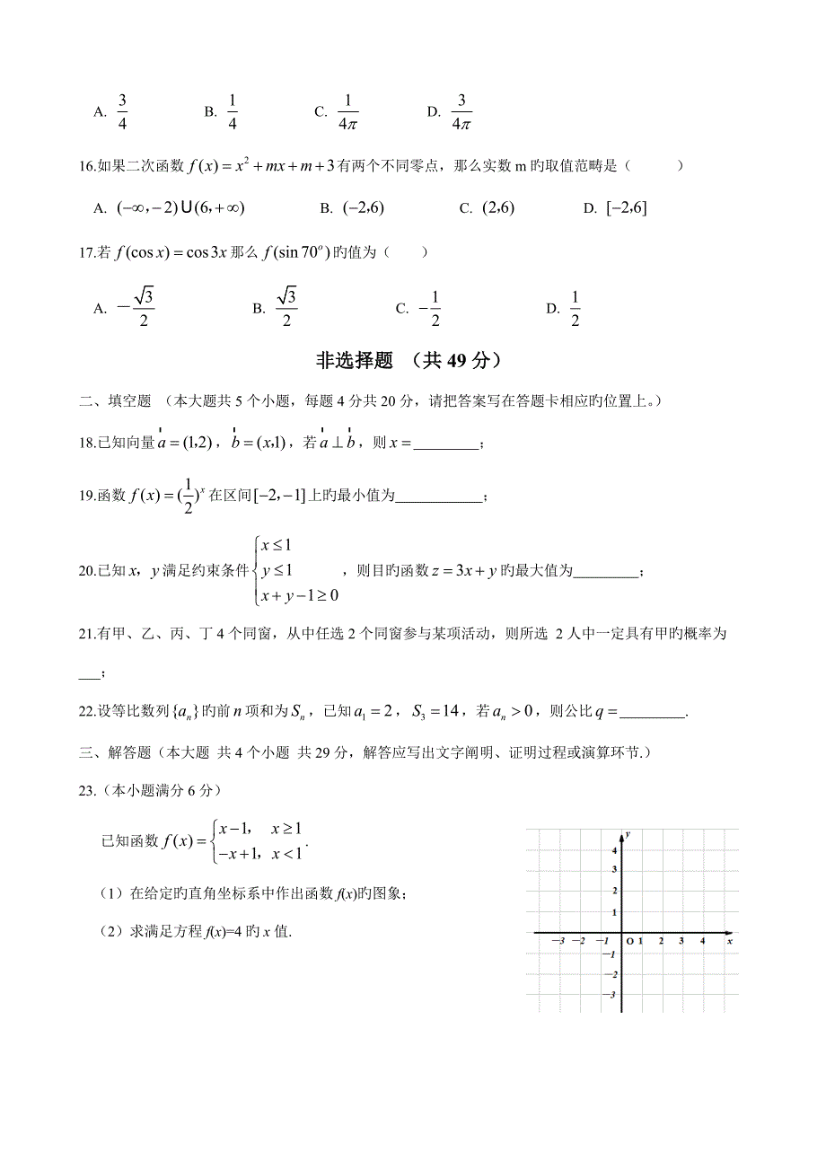 2022云南省7月普通高中学业水平考试数学试卷及参考答案.doc_第3页