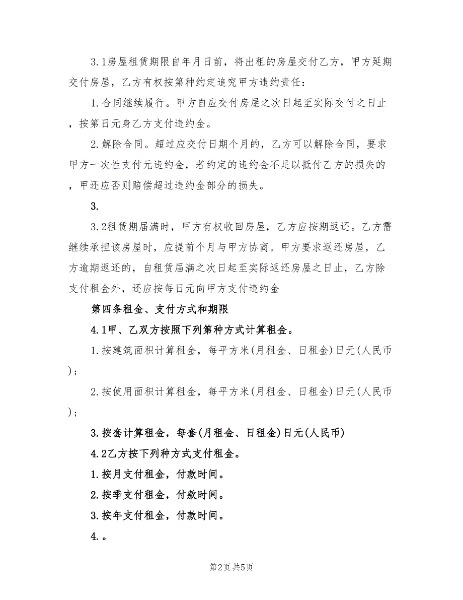 2021年天津租房合同协议.doc_第2页