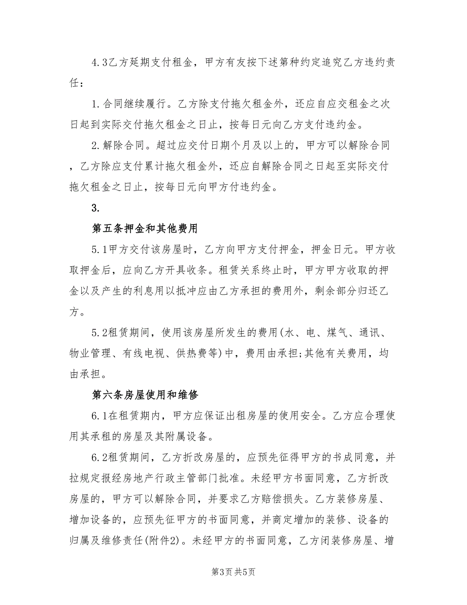 2021年天津租房合同协议.doc_第3页